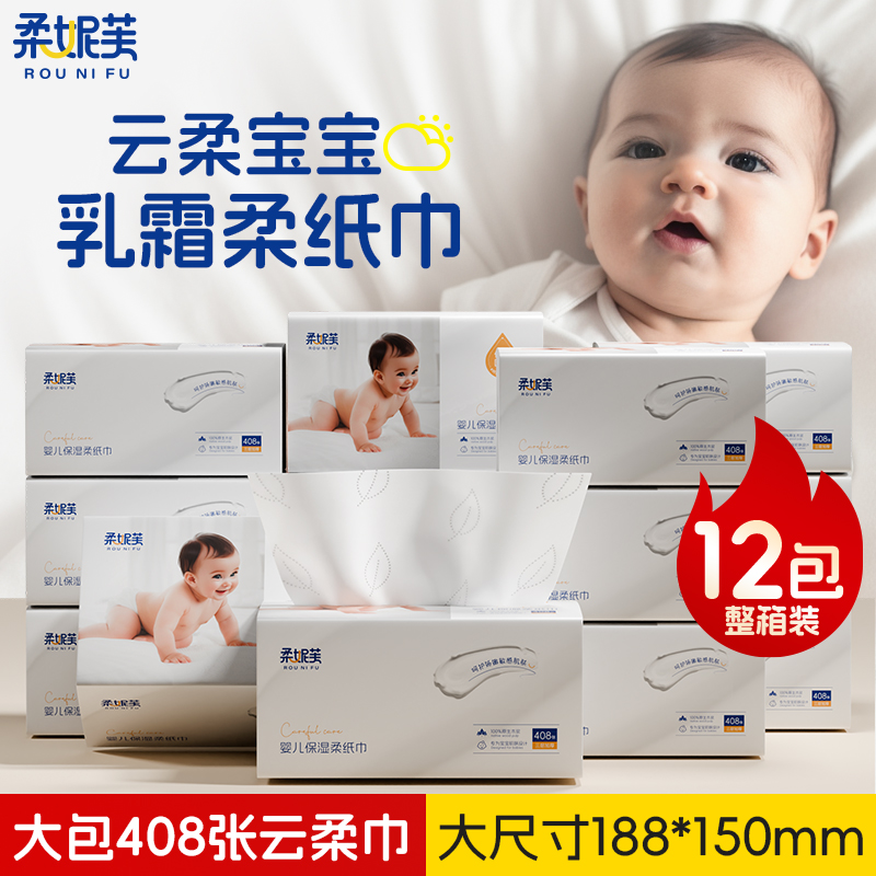 柔妮芙408张3大包婴儿云柔巾