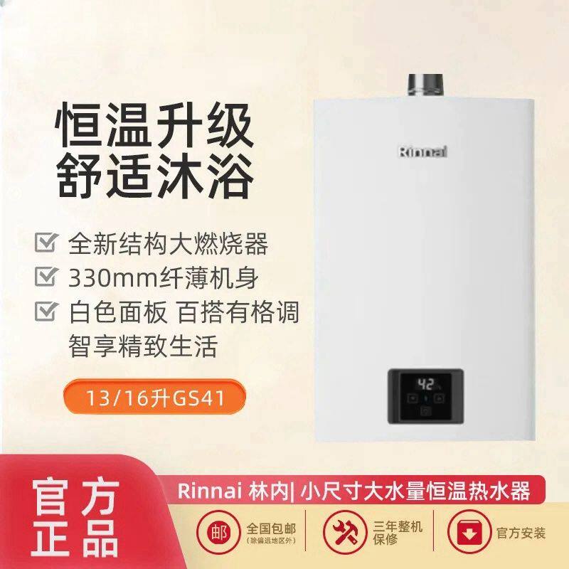 Rinnai/林内 13GT11/GS41/SG零冷水燃气热水器恒温防冻天然气16升