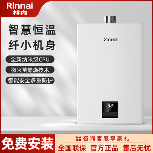 林内13PB4燃气热水器16升13升GD31恒温燃气热水器天然气SG循环泵