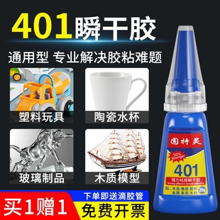 401強(qiáng)力膠水正品 美甲陶瓷玻璃瞬干膠 粘鞋 快干多功能電焊膠萬(wàn)能粘得牢塑料金屬木頭亞克力專用膠502強(qiáng)力膠補(bǔ)鞋