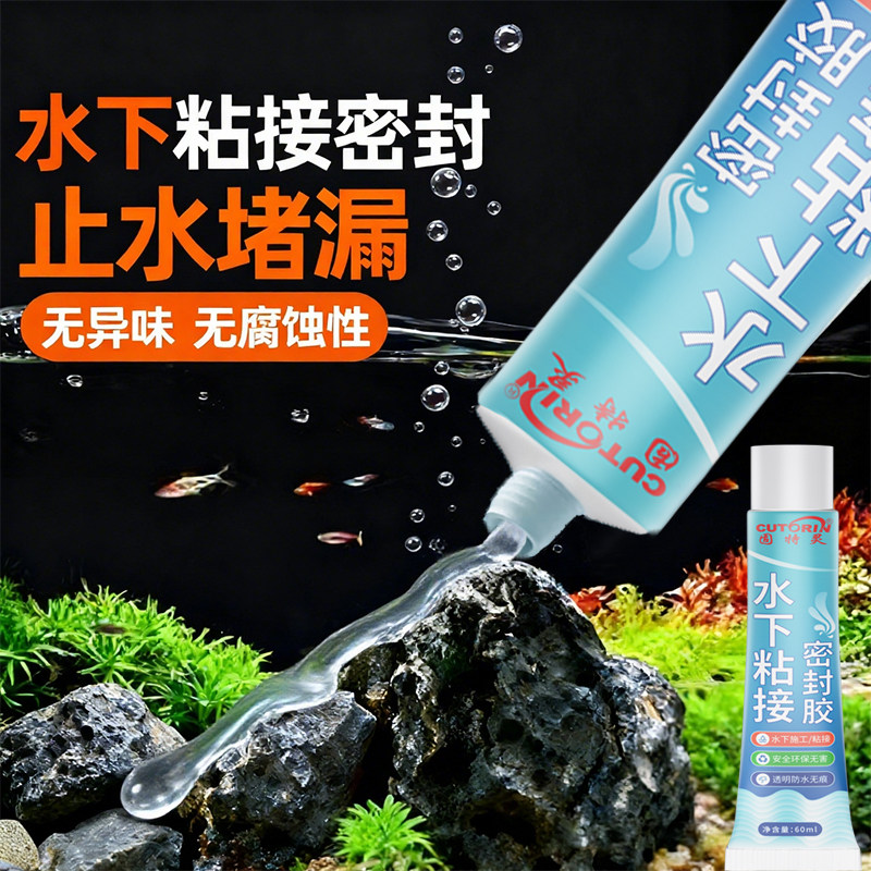 固特灵水中胶粘鱼缸漏水修补专用胶水下密封带水堵漏胶 防水密封胶 
