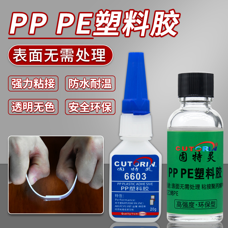 粘聚丙烯PP塑料聚乙烯PE专用胶水强力万能金属硬pvc水管玩具abs断裂焊接防水车汽车胶水手办模型修复修补软胶