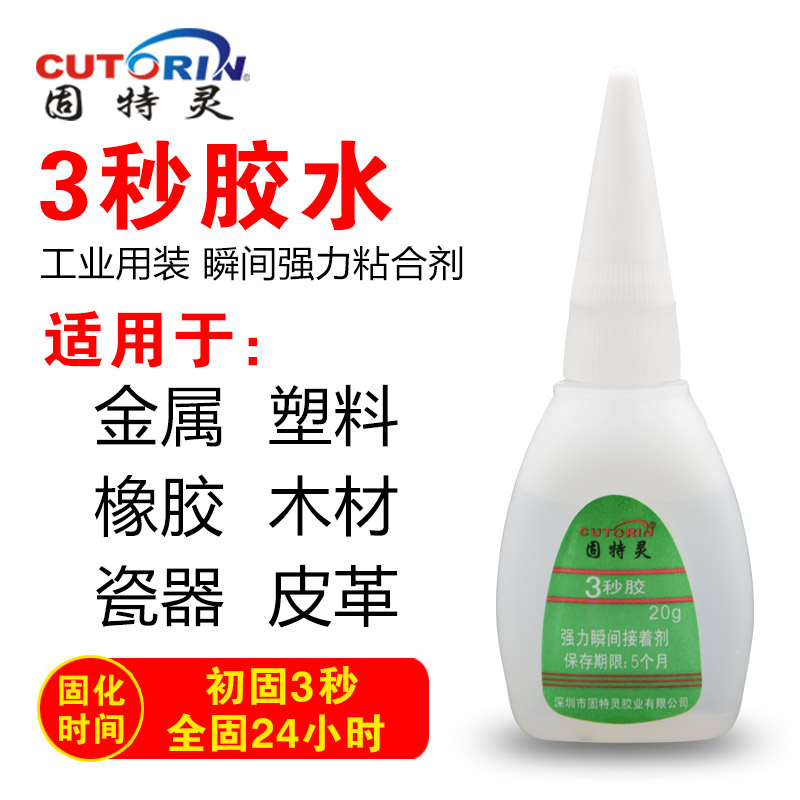 快干三秒胶水万能修补广告