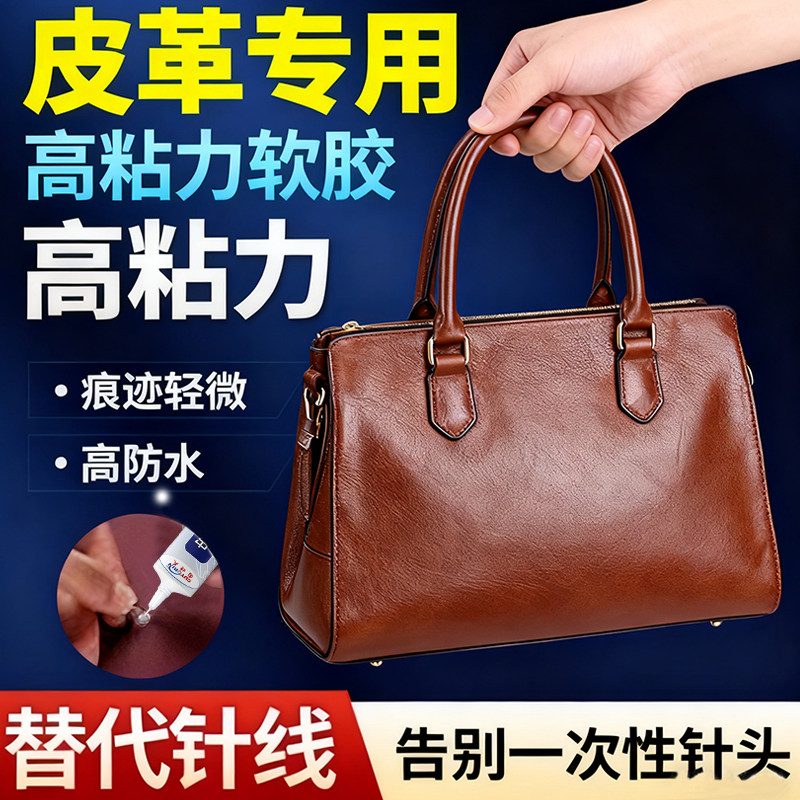 固特灵包包修补胶皮革专用胶粘托特包单肩包斜挎包手抓包信封包双肩包
