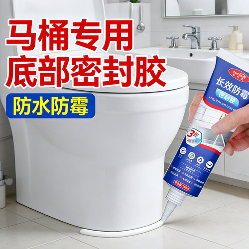 固特灵马桶底部防霉密封胶