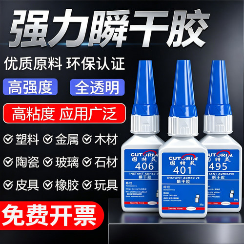 固特灵401强力万能快干瞬间胶水