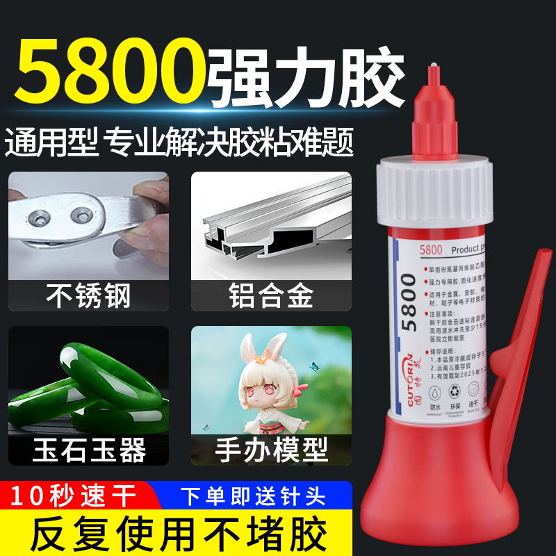 固特灵5800强力万能胶水高强度