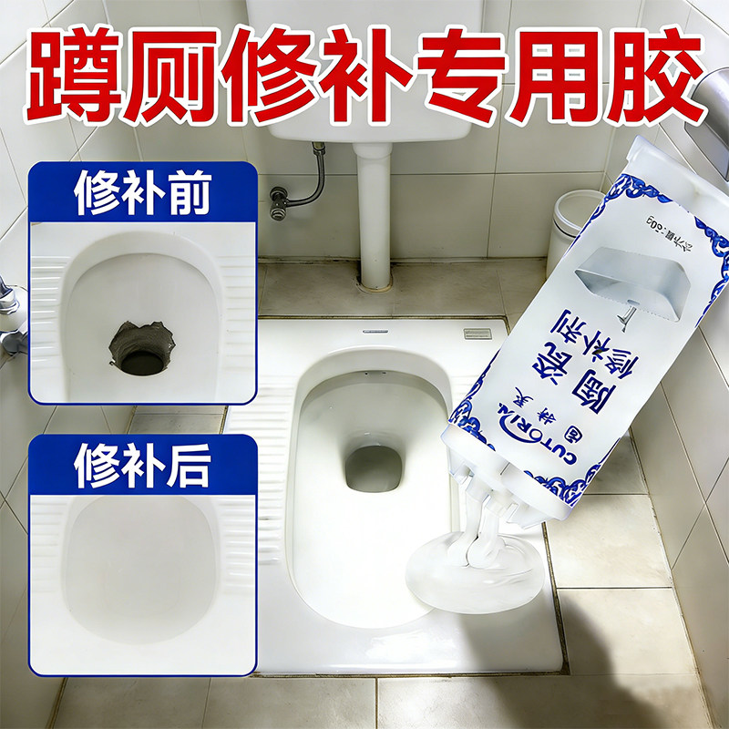 厕所蹲坑修补胶马桶蹲便器疏通孔补洞堵洞补漏膏陶瓷修补胶无痕
