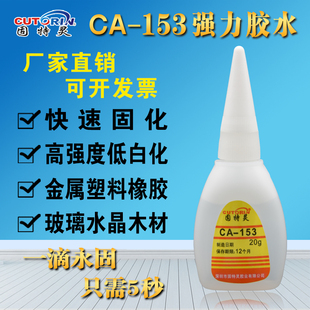 固特灵CA-153长春CA-153低粘度木材金属塑料橡胶快干胶水快速固强力瞬间胶水茶盘红木家具裂缝虫眼修补胶水
