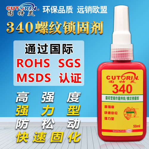 机械圆柱高强度螺纹锁固胶