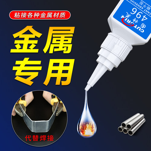 固特灵496金属专用瞬干胶