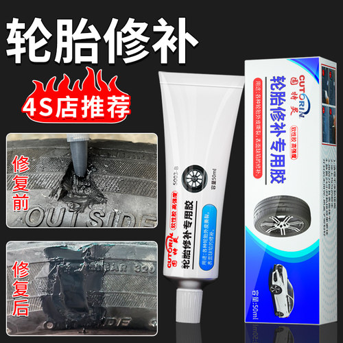 固特灵轮胎修补胶可补破损裂缝