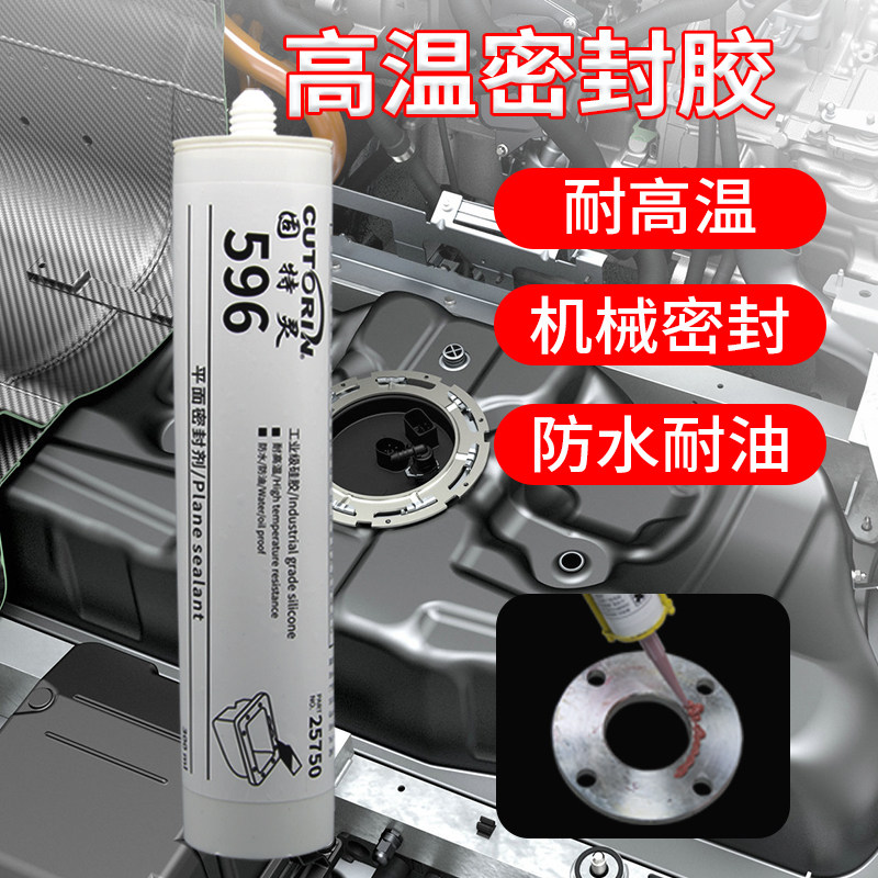 固特灵596密封胶耐高温汽车摩托车发动机缸盖金属法兰密封耐油专用防