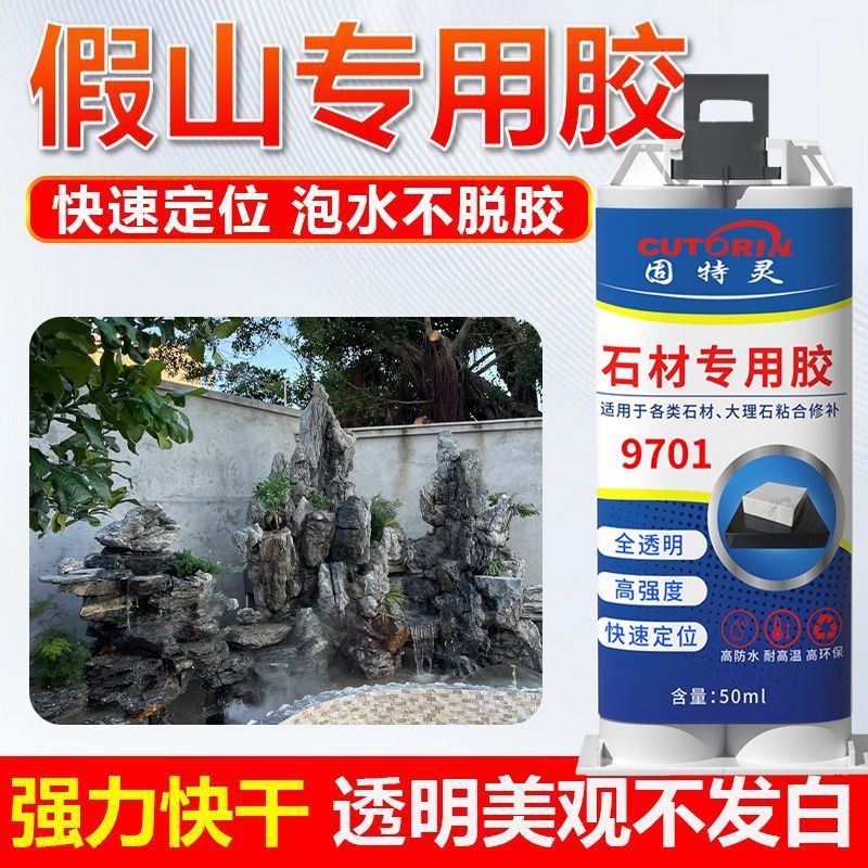 固特灵假山造景粘接胶不污染水质