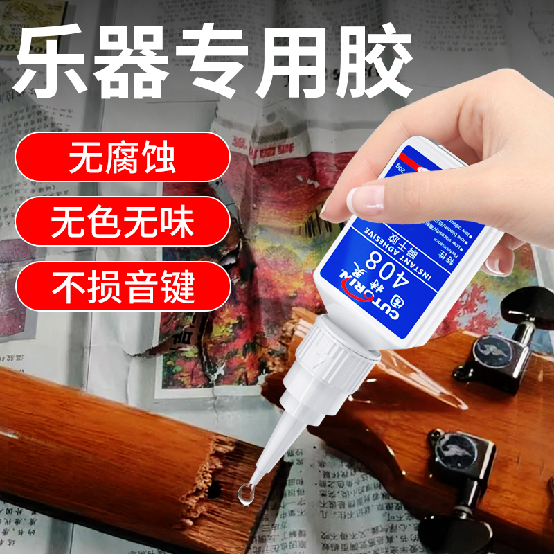 固特灵乐器专用胶无腐蚀无白化
