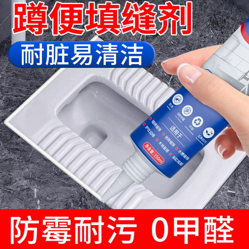 厕所蹲便器填缝剂蹲坑马桶瓷砖裂缝隙边缘修补洞贴防漏防水密封胶