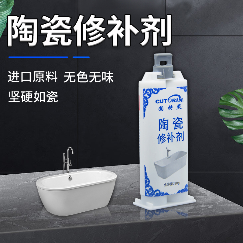 陶瓷修补胶无痕化妆室浴缸水槽洗手盆洗面盆洗漱台洗手盆补漏剂