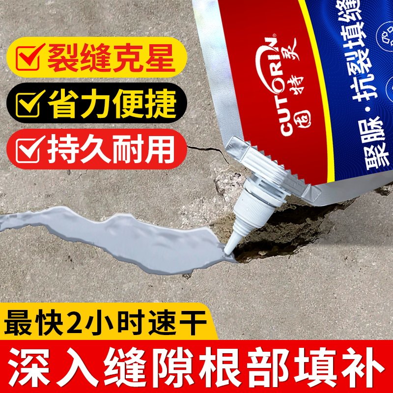 聚脲屋顶墙体防水补漏胶缝隙裂缝水泥地面修补剂速干 干灌缝胶填