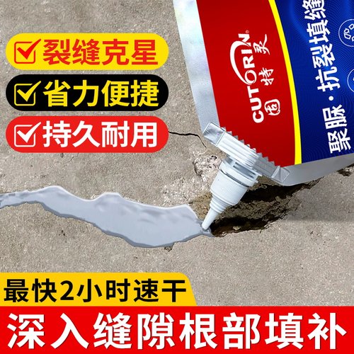 聚脲屋顶墙体防水补漏胶缝隙裂缝水泥地面修补剂速干 干灌缝胶填