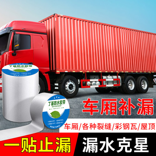 固特灵货车车厢防水补漏胶带