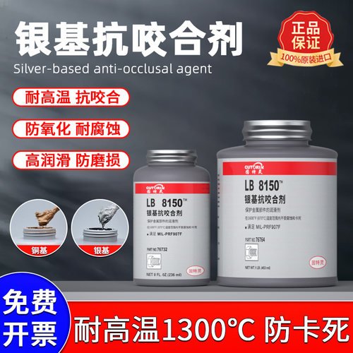 固特灵设备润滑剂耐温1000度