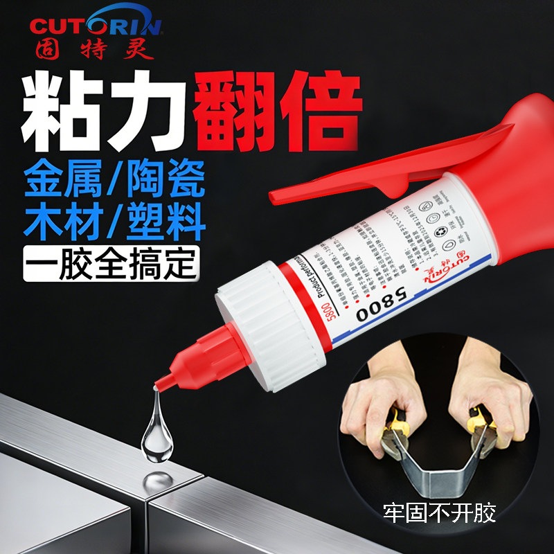 固特灵5800胶水强力万能粘塑料金属陶瓷木材玻璃陶瓷透明油性原胶专用焊接剂液体多功能粘得牢电焊胶,文具电教/文化用品/商务用品,胶水,淘宝优惠券,粉丝福利购,淘宝优惠卷