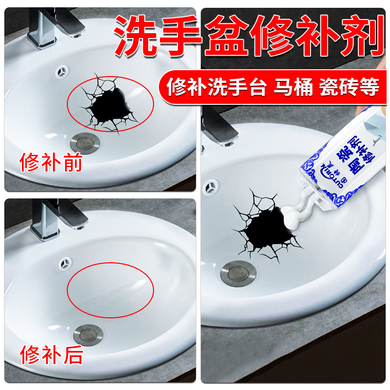 洗手池无痕修补剂补陶瓷洗手盆裂缝坑洞填补膏粘陶瓷蹲便器马桶水