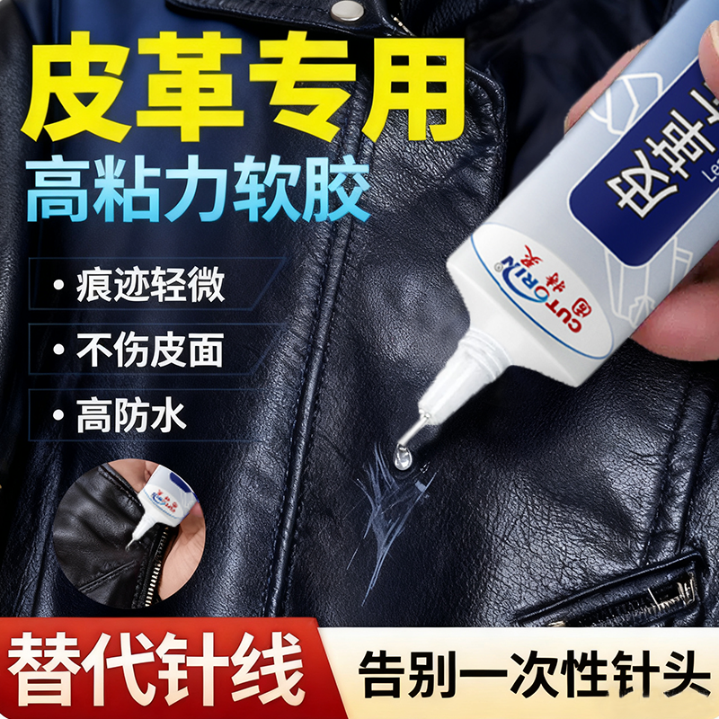 固特灵皮夹克专用软性皮革胶