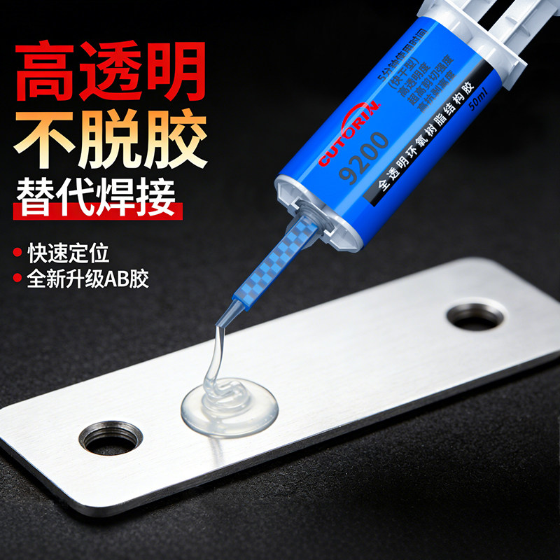 强力ab胶水粘金属修补剂木材大理石玻璃陶瓷砖塑料不锈钢铁超强万能