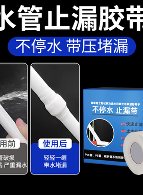 水管补漏 防水胶带 强力止水绝缘抗高压修补胶贴 pvc下水管道卫生间厨房自粘密封胶布堵漏止漏高粘度补漏胶带