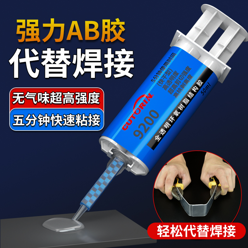 固特灵强力AB胶无气味5分钟速干