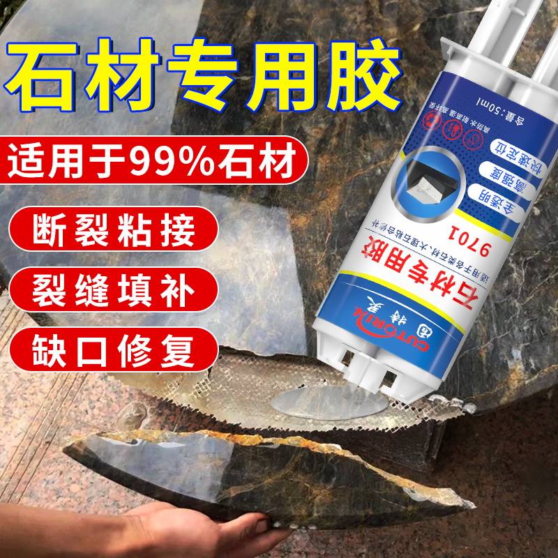 固特灵石材专用胶破损修复修补
