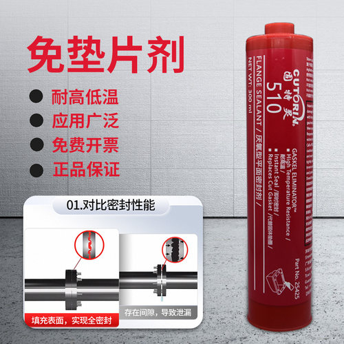 固特灵510免垫片填充平面密封胶