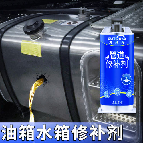 固特灵油箱水箱修补剂带水修补
