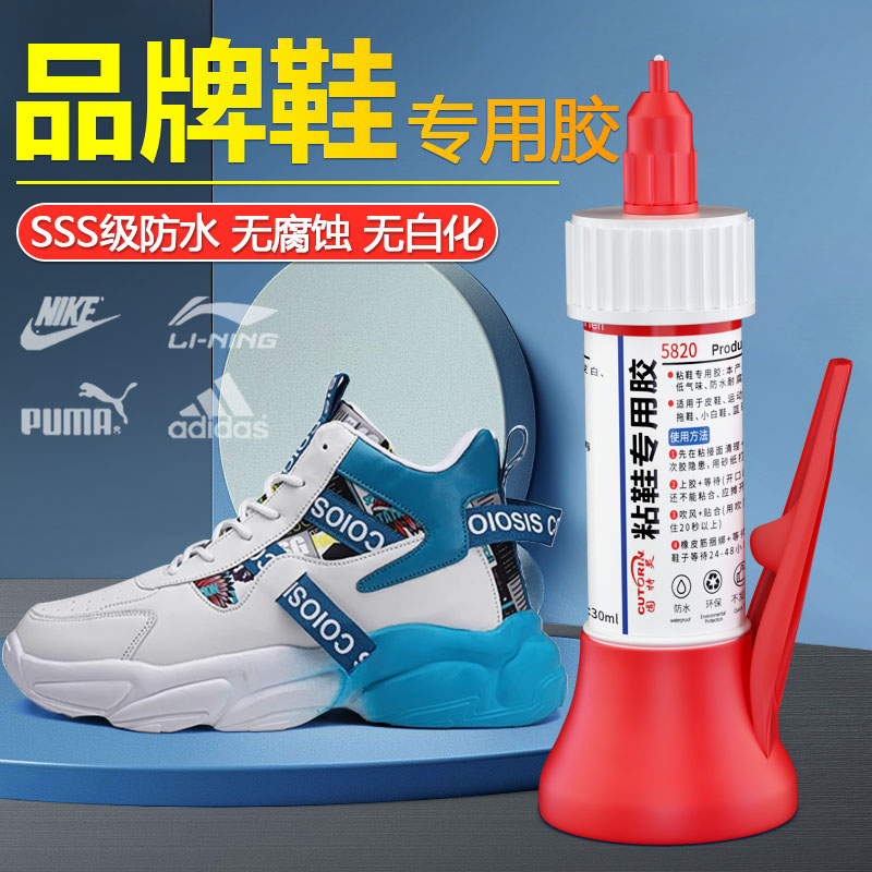 固特灵品牌补鞋专用胶全新升级款