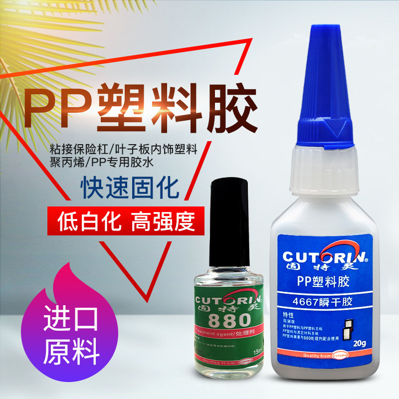 固特灵粘汽车保险杠专用胶电瓶车外壳破裂修复塑料粘接断开强力胶车用快干胶车灯罩后视镜叶子板挡泥板PP胶水