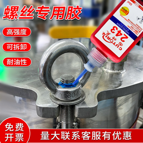 固特灵螺丝专用胶高强度强锁固
