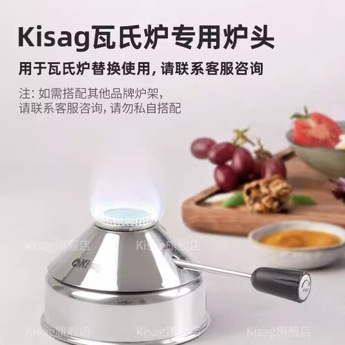 瑞士Kisag瓦氏炉经典系列炉头不锈钢/金小火锅炉具替换/备用炉具