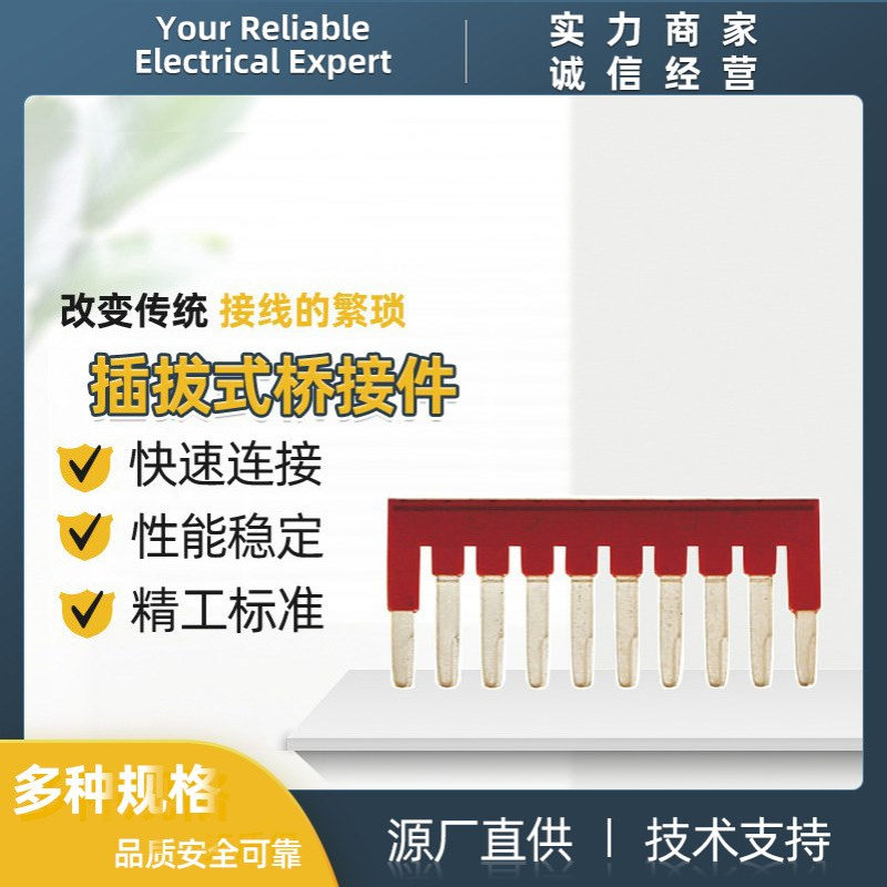 插拔式 中间联络组件 插拔式桥接件RPL-1.5A RD 2路 3路 4路 10路