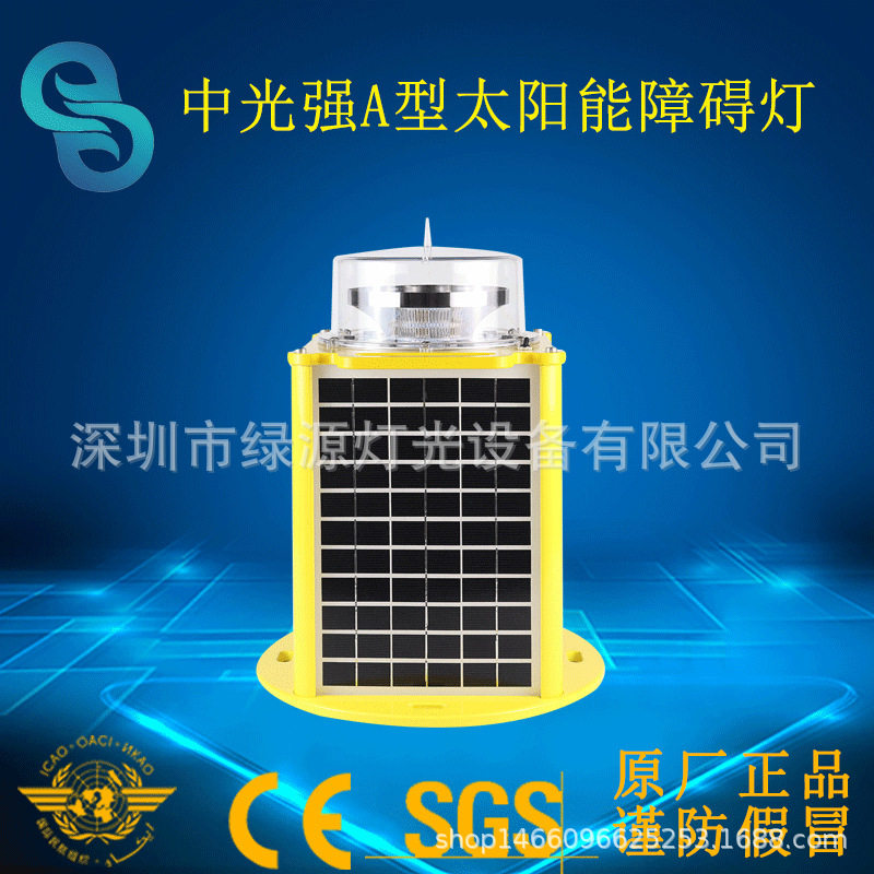 中光强A型障碍灯 太阳能航空灯  烟囱铁塔航标灯（电网）
