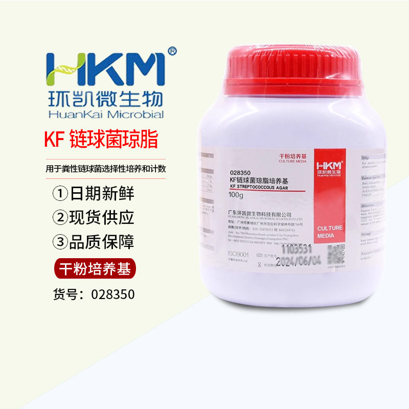 KF链球菌琼脂BR100g干粉028350粪性链球菌选择性培养和计数环凯