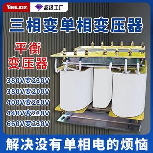 三相变单相变压器220v100平衡SDB 10千瓦20KVA斯科特斯考特变压器