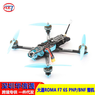 PNP BNF 15min 长续航穿越机 整机12 动力套装 大通ROMA DJI