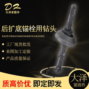后扩底锚栓用钻头机械锚栓推进式钻头机械锚栓配件后扩底钻头