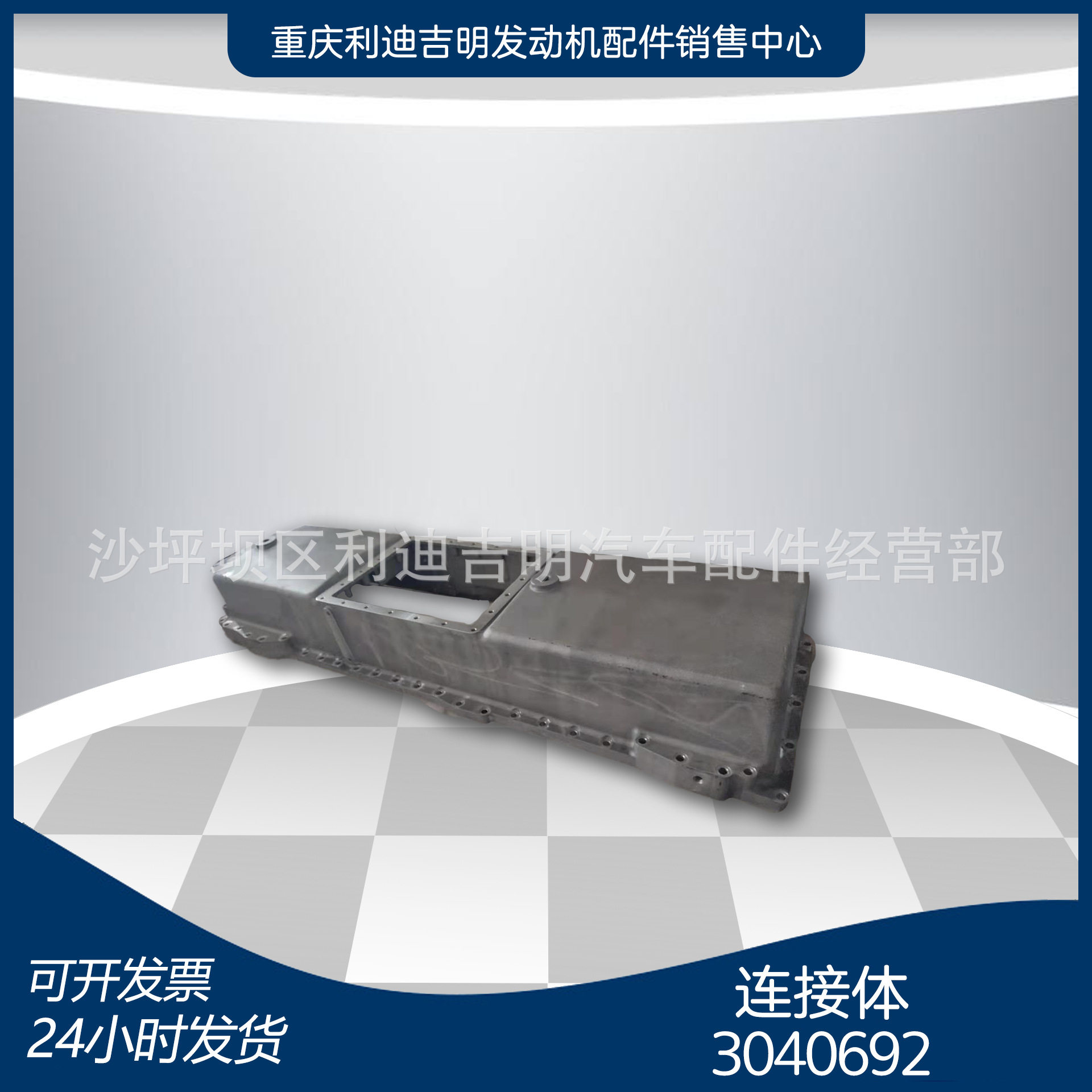 重庆柴油机配件 k19k38发电机组零件 连接体3040692