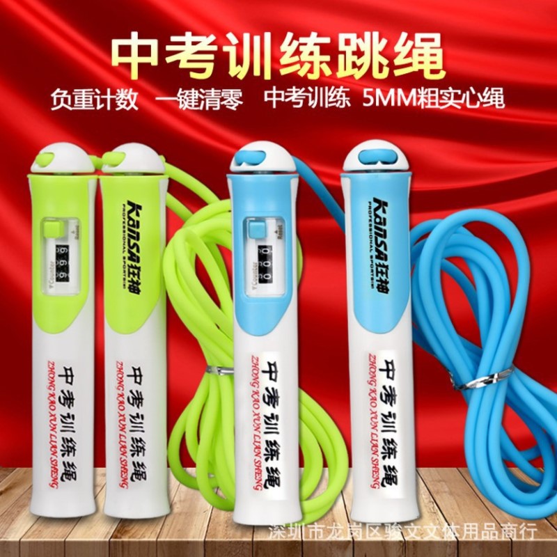 中考训练跳绳计数负重健身运动绳子儿童学生男女体育专用文体用品