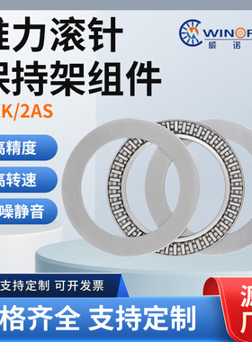 常州市威诺思轴承厂供应精品平面滚针AXK130170+2AS