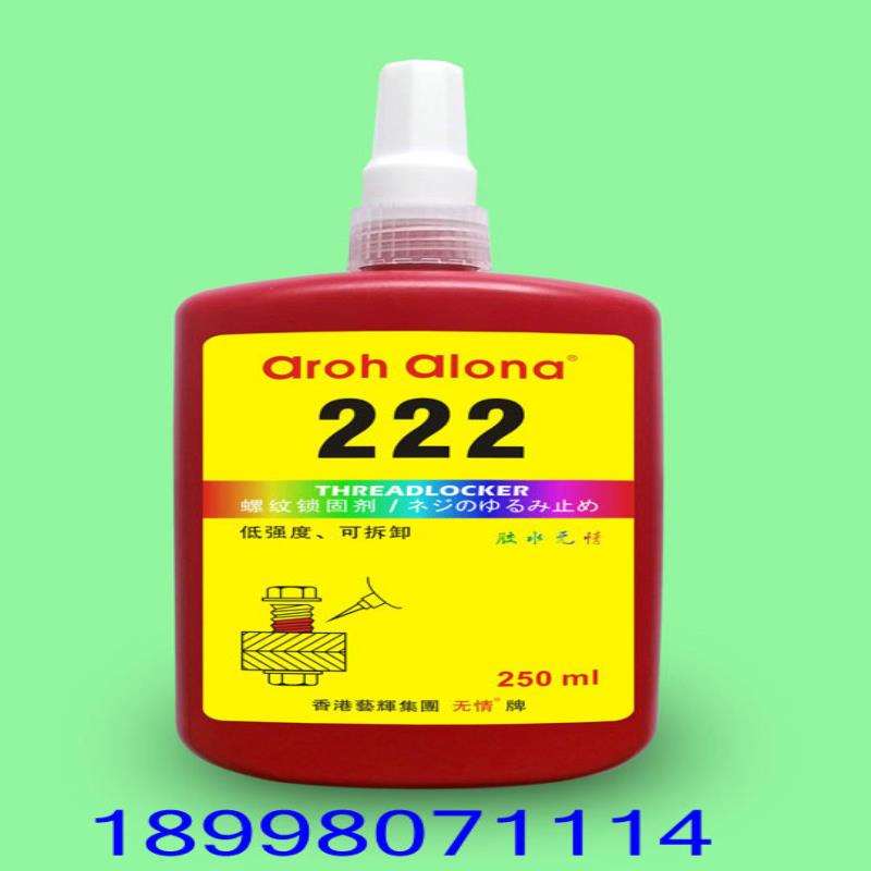 香港无情牌222螺丝纹密封胶水厌氧胶AALOCTLTE222 螺丝锁固胶剂