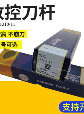 SUNROXM台湾三禄刀杆 SINR-1210-11数控车刀刀杆 硬质合金刀杆