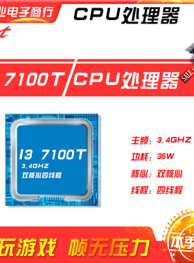 新鑫业电子全新i3 7100TE 主频3.9G 双核心四线程1151 CPU 处理器